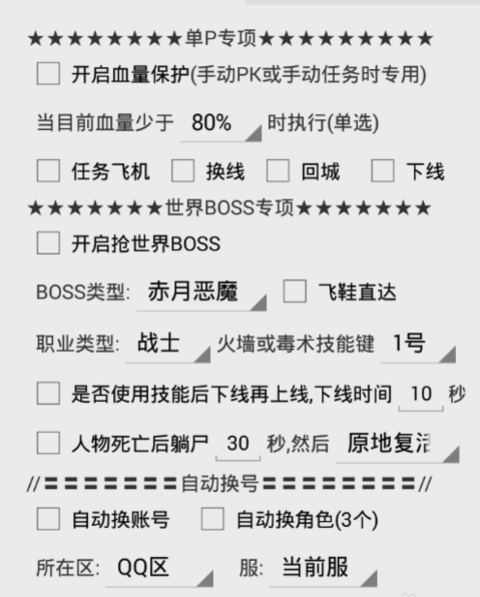 簡(jiǎn)單游熱血傳奇手游綜合輔助