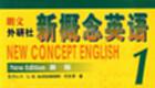 新概念第一册