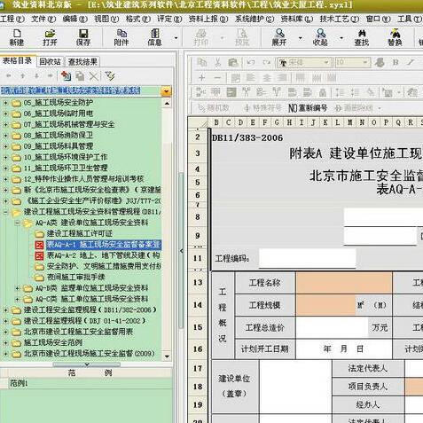筑业上海市建设工程预算和清单2合1软件