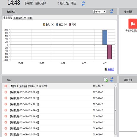 廣告公司管理軟件（噴繪管理軟件）v2.6.511