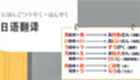 日语在线翻译器专题