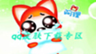 qq皮肤下载专区