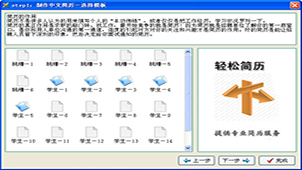 写简历合集