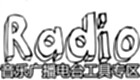 音樂廣播電臺(tái)工具專區(qū)