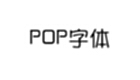 pop字体转换器软件下载