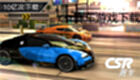 csr赛车游戏下载