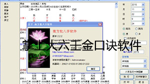 掌上大六壬金口诀软件大全