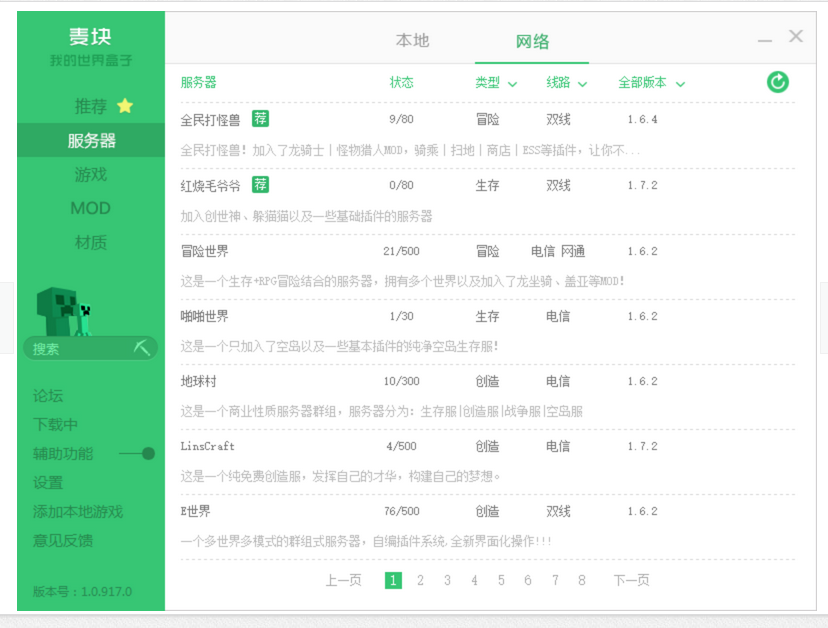 麥塊for我的世界
