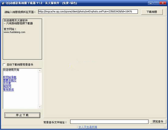 灰大狼QQ動感影集下載器