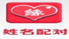 姓名缘分配对软件专区