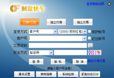 財富證券財富快車版截圖