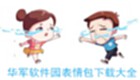 搞笑表情图片大全