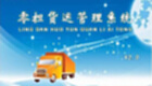 配货网大全