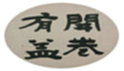 开卷有益下载专题