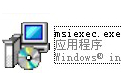 msiexec.exe段首LOGO