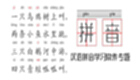 汉语拼音学习软件专题