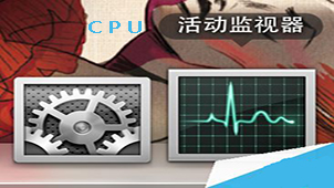 CPU使用率大全