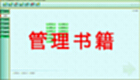 管理书籍大全
