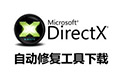 DirectXRedistributable(應用程序的接口文件)段首LOGO