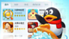 手机QQ游戏大全