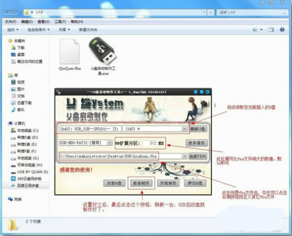 U盘启动制作工具FBA