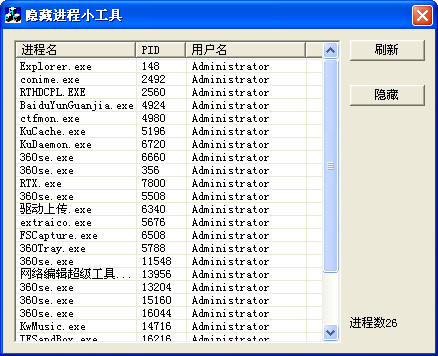 隐藏进程小工具