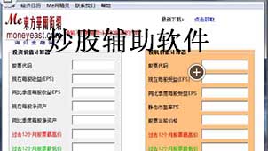 炒股辅助软件
