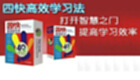 四快学习法大全