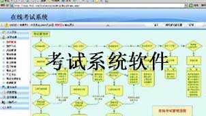考試系統(tǒng)軟件下載