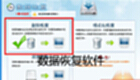 数据恢复软件下载