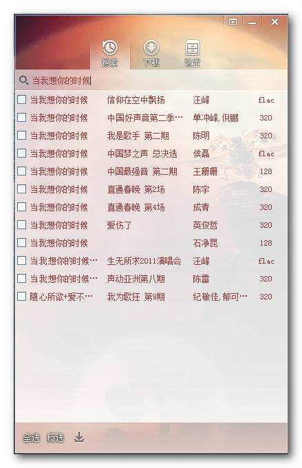 百度無損音樂下載器