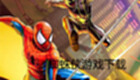 蜘蛛俠游戲下載