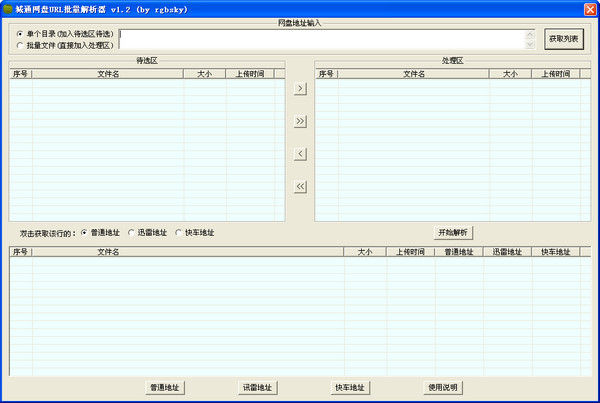 城通網(wǎng)盤URL批量解析器