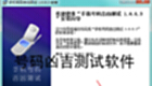 号码凶吉测试软件