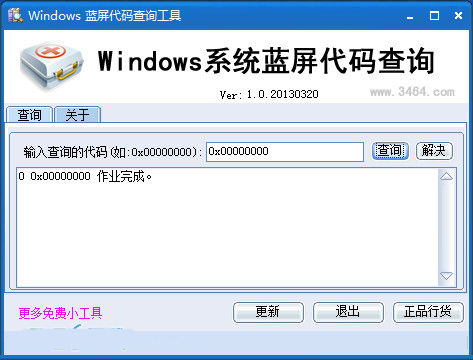 Windows系统蓝屏代码查询