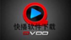 快播软件下载