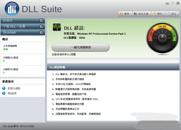 DLL修复工具DLLSuite截图