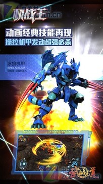 機(jī)戰(zhàn)王