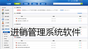 进销管理系统软件