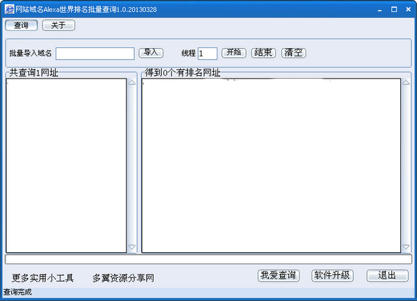 網站域名Alexe世界排名批量查詢截圖