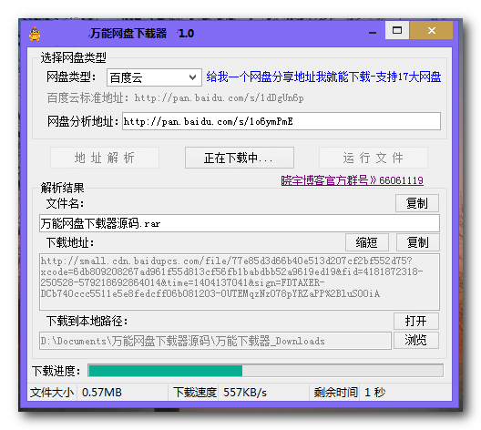 萬能博客下載器