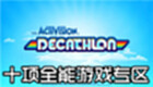 十项全能游戏专区