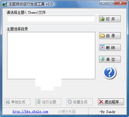 主題自動運行生成工具截圖