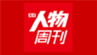 南方人物周刊专区