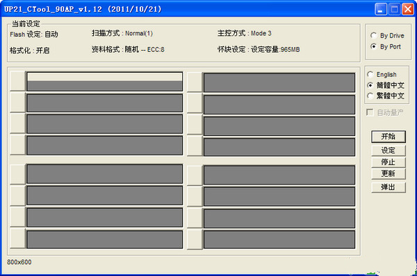 PS2251-61(UP21)CTOOL截圖