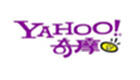 YAHOO奇摩大全