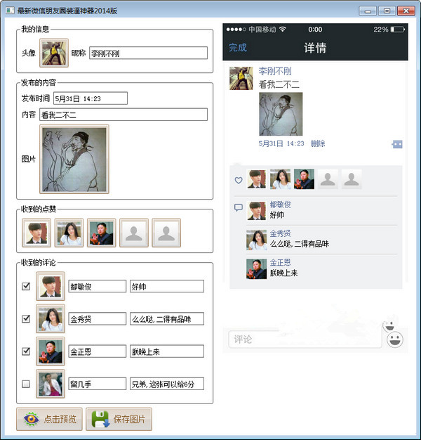 微信朋友圈裝逼神器