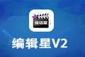 編輯星視頻編輯軟件V3段首LOGO