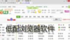低配浏览器软件下载