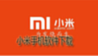 小米手机软件下载